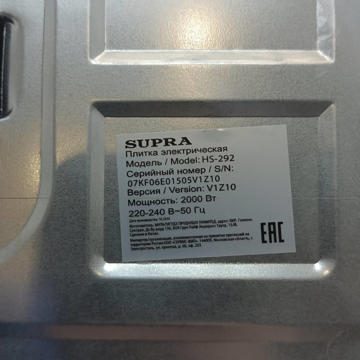 Настольная электрическая плита SUPRA HS-292